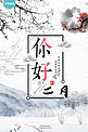 千库原创冬季风景海报