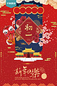 春节千库原创春季海报宣传红色大年初一