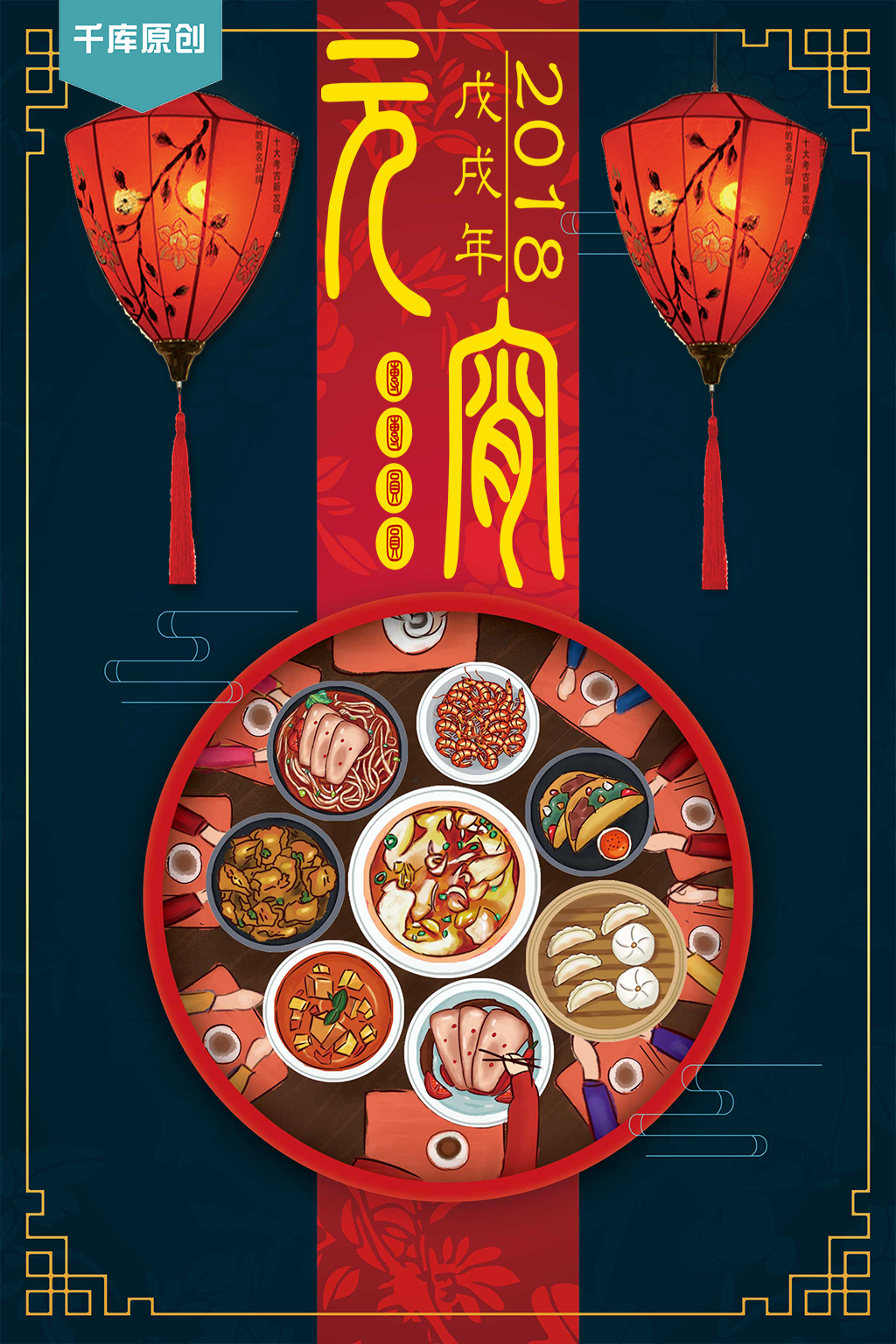 千库原创元宵节灯笼深色红色传统家庭海报图片