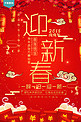 千库原创 春节 海报宣传