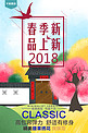 2018春季上新促销展板设计