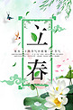 中国春季立春海报