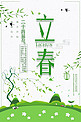 中国二十四气节立春海报
