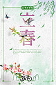中国文化立春海报设计