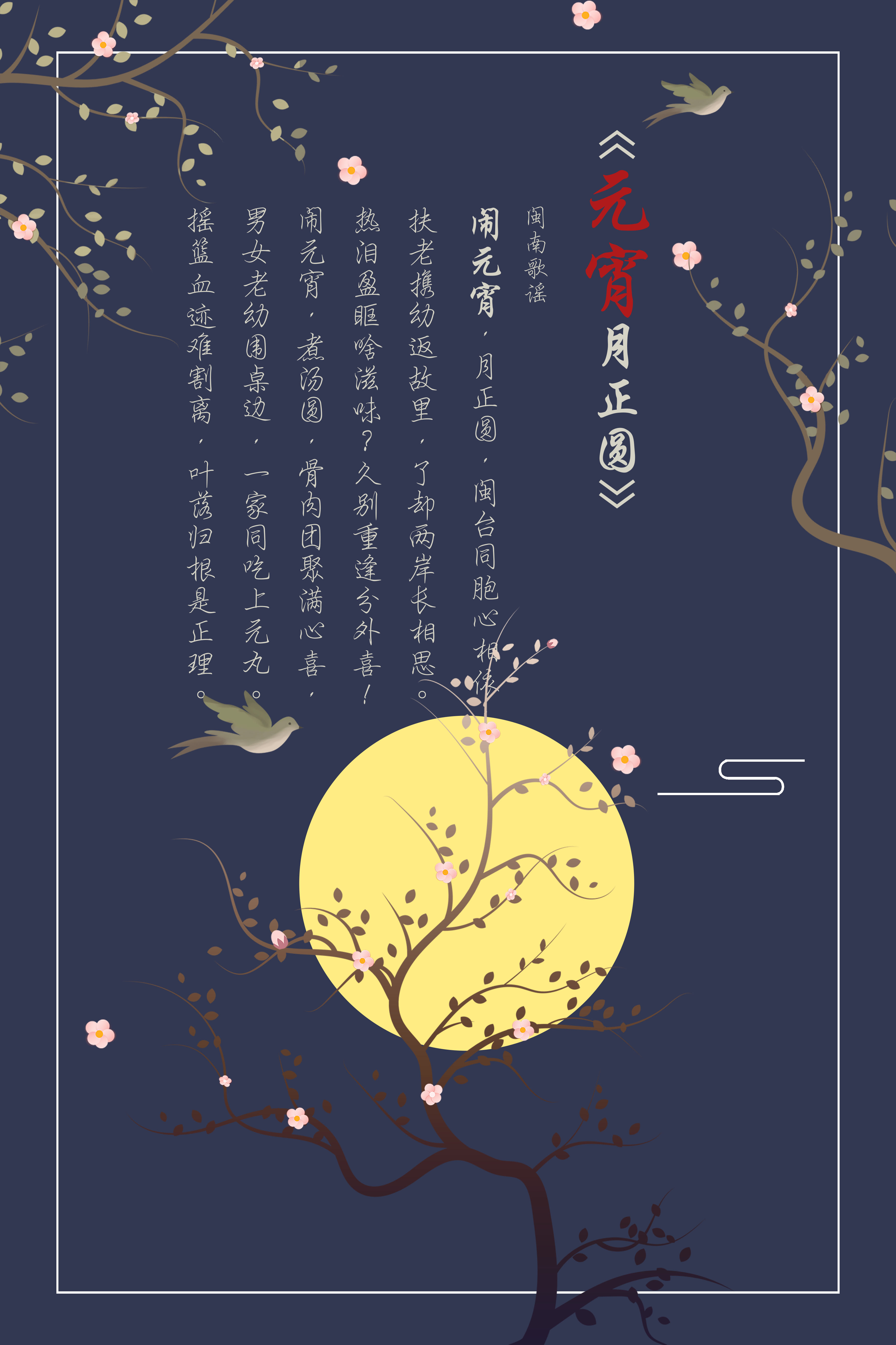 元宵佳节千库原创海报图片