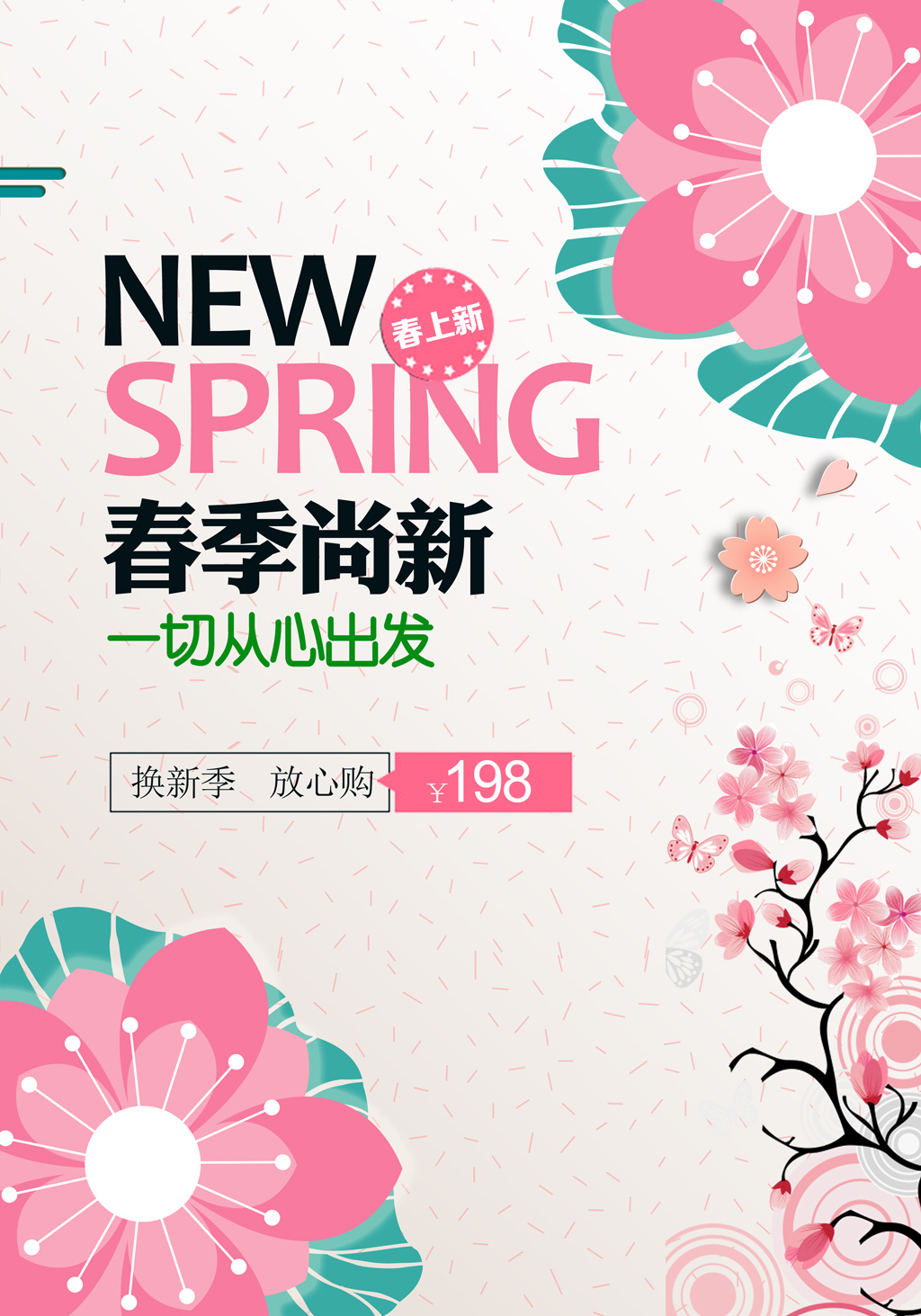 春季上新樱花主题海报图片
