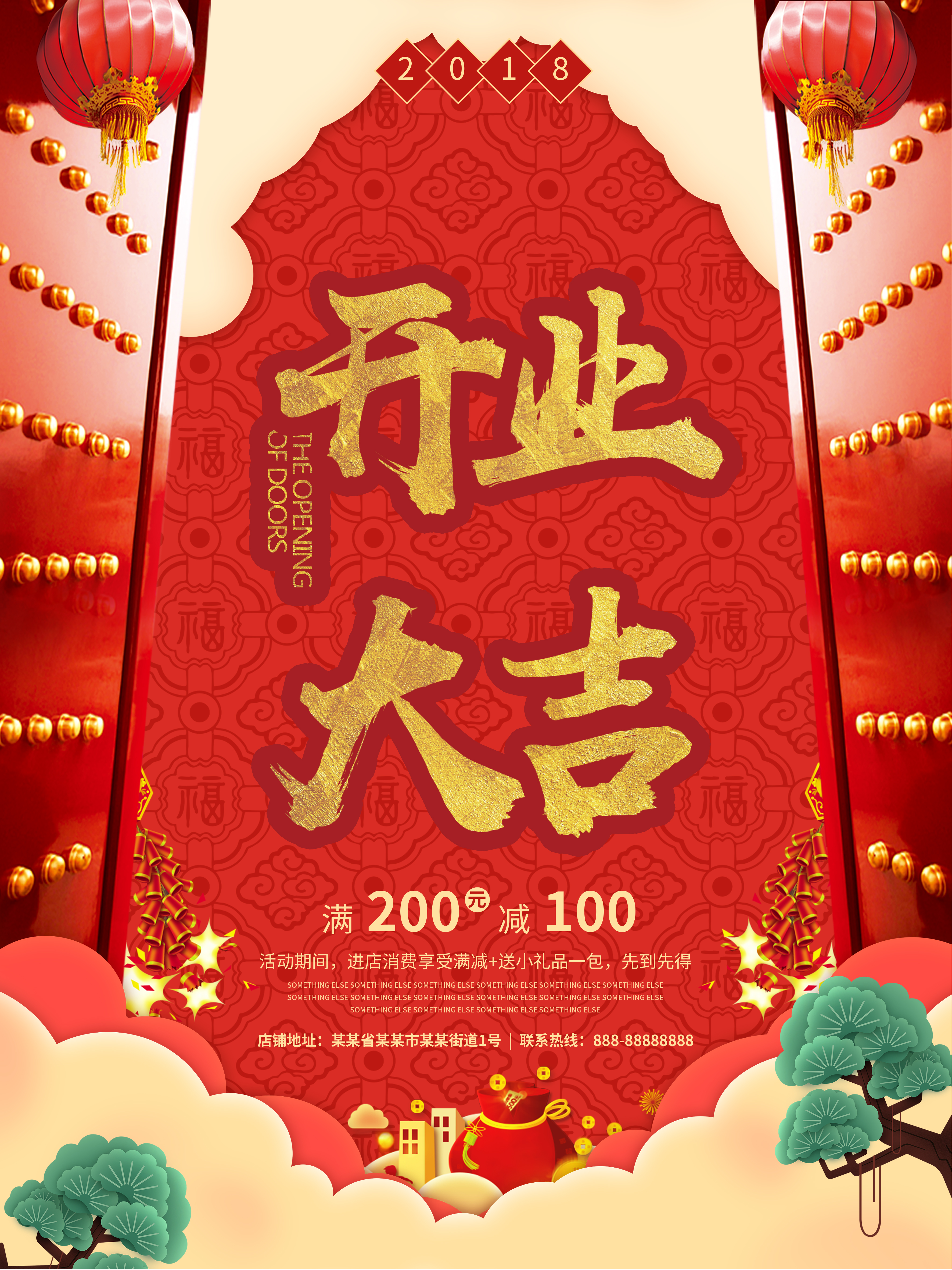 2018春节开工大吉中国风促销海报图片