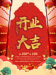 2018春节开工大吉中国风促销海报