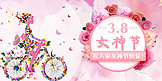 妇女节粉色花朵购物宣传展板图