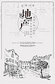 中国风中式房地产海报