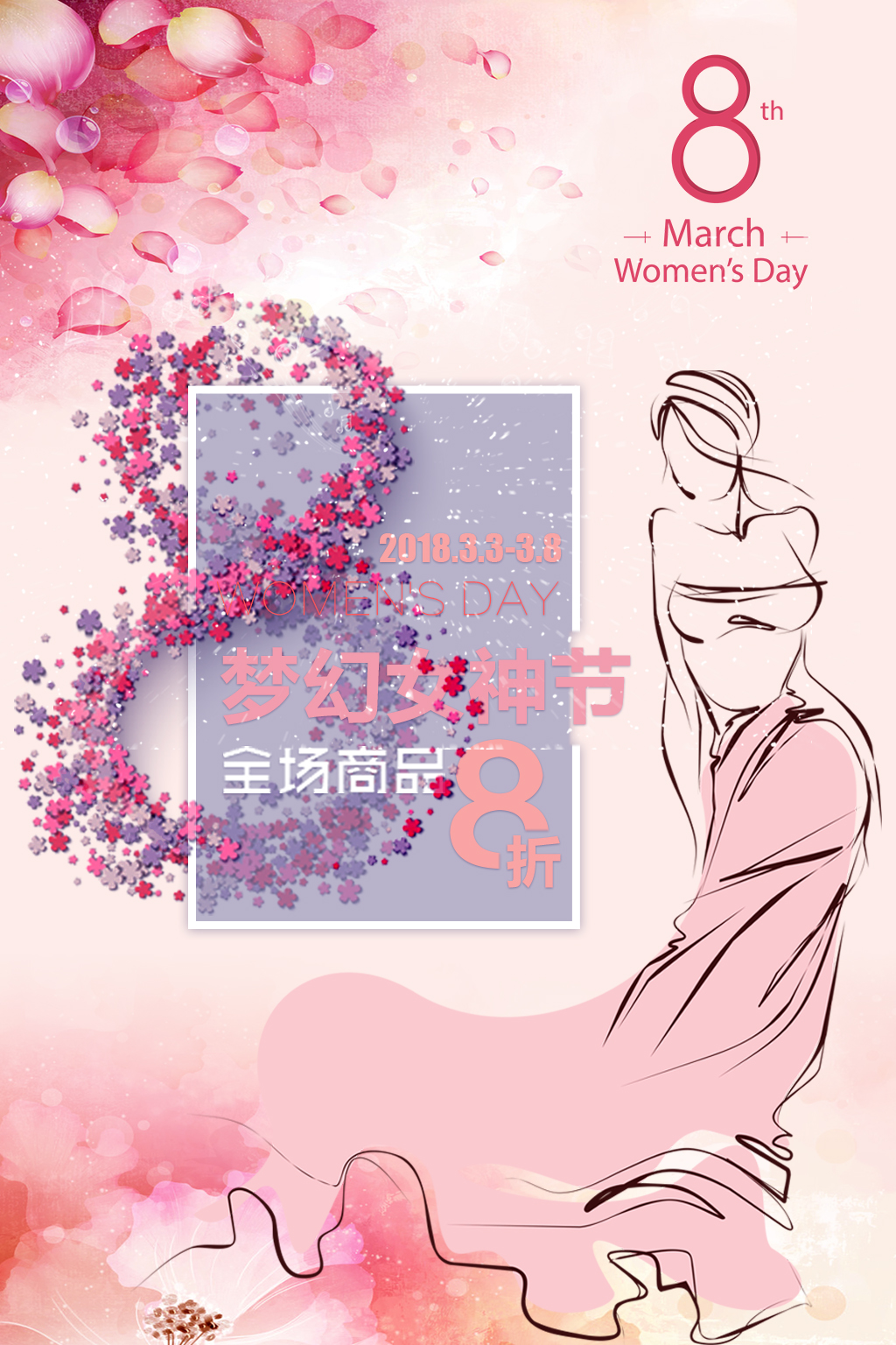 粉色妇女节促销海报原创图片