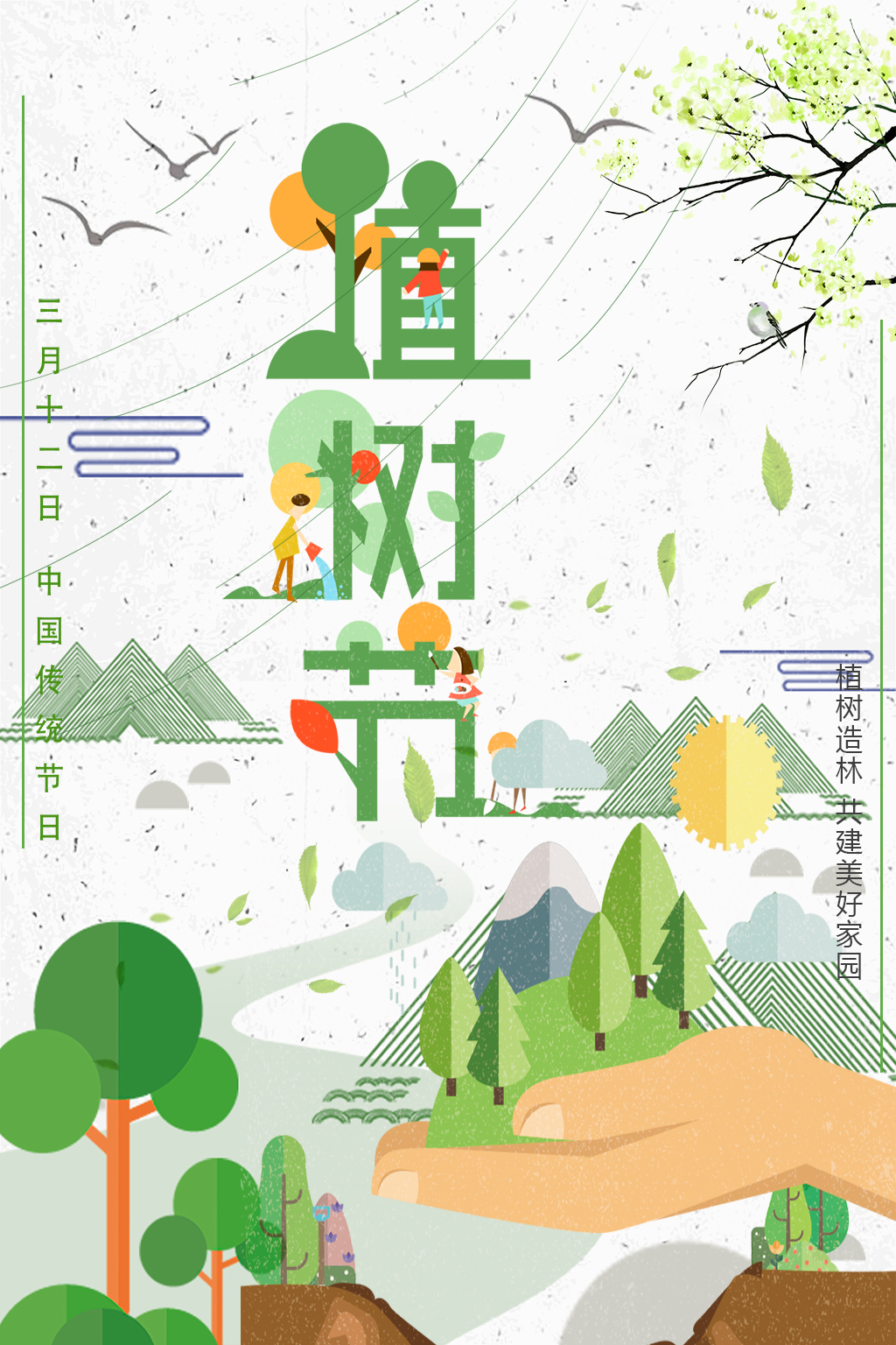 千库原创植树节海报图片