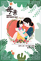 千库原创母亲节纯色手绘海报