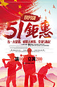 千库原创 中国大气红色五一劳动节特惠海报
