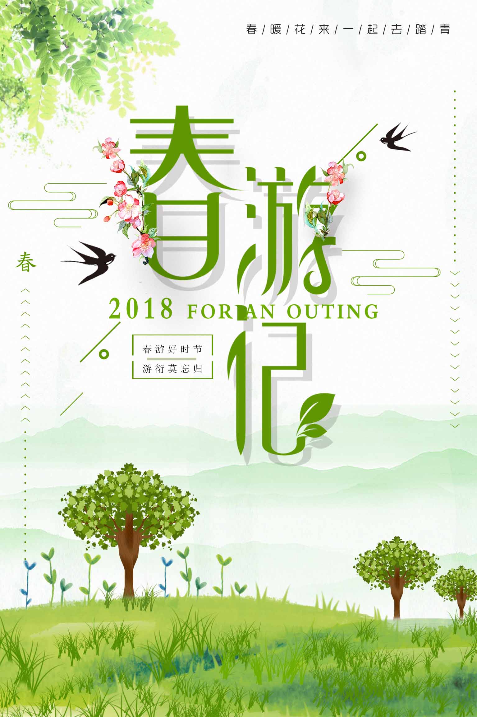 绿色清新春季春天春游旅游踏青海报图片