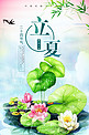 中国风二十四节气立夏传统节日农历海报