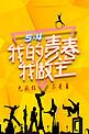千库原创青年节黄色活力海报