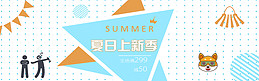 夏日上新简约banner