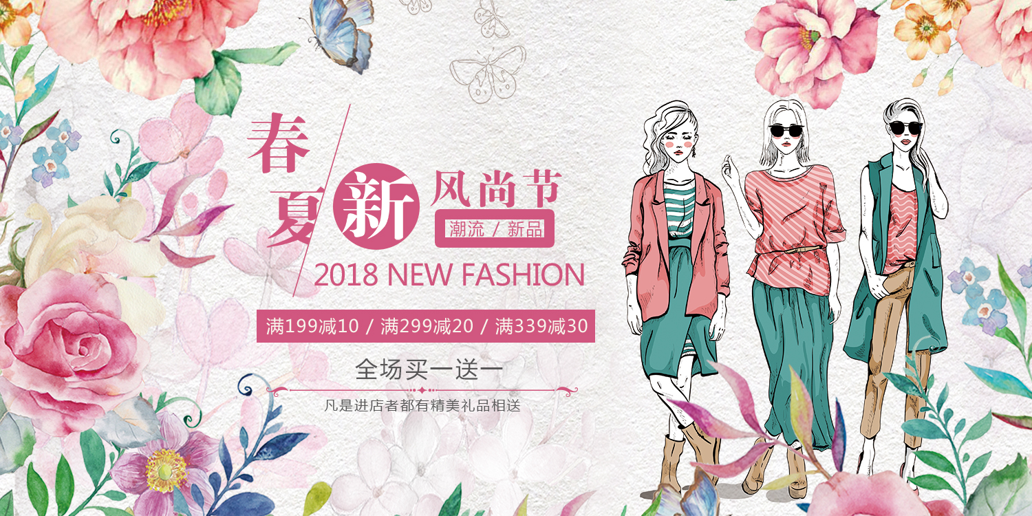 2018年粉色温馨初夏新风尚展板图片