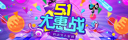 千库原创五一大惠战banner