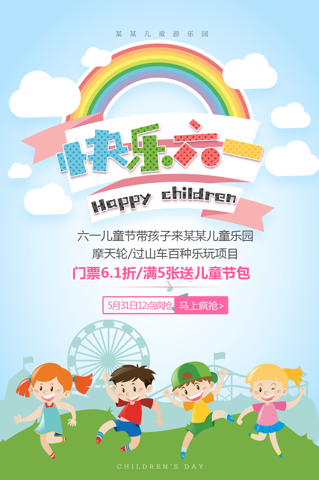 千库原创六一儿童节宣传海报图片