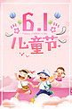 千库原创六一儿童节粉色浪漫海报