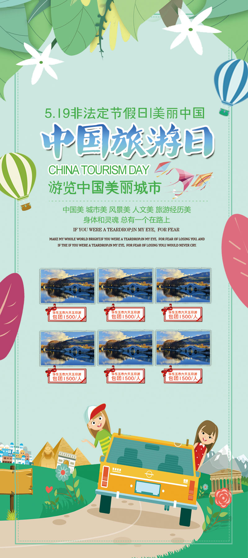 千库原创中国旅游节绿色清新宣传X展架图片