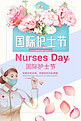 千库原创512国际护士节粉色花朵海报