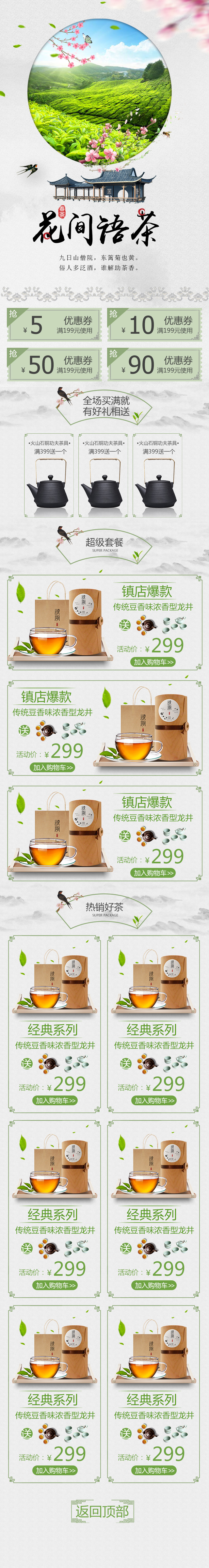 水墨风花间语茶五月茶叶促销手机端首页图片