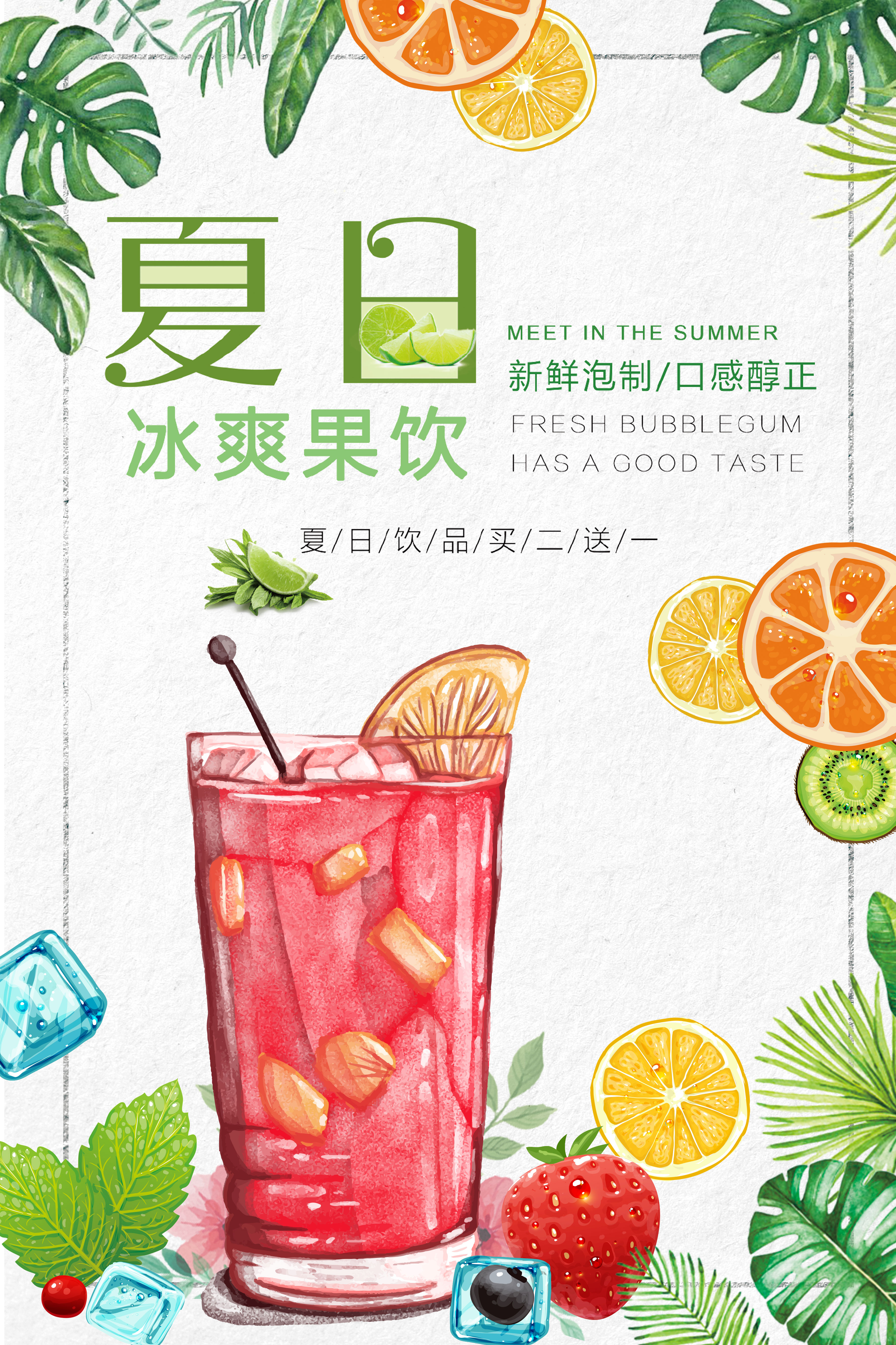 千库原创夏日饮品海报图片