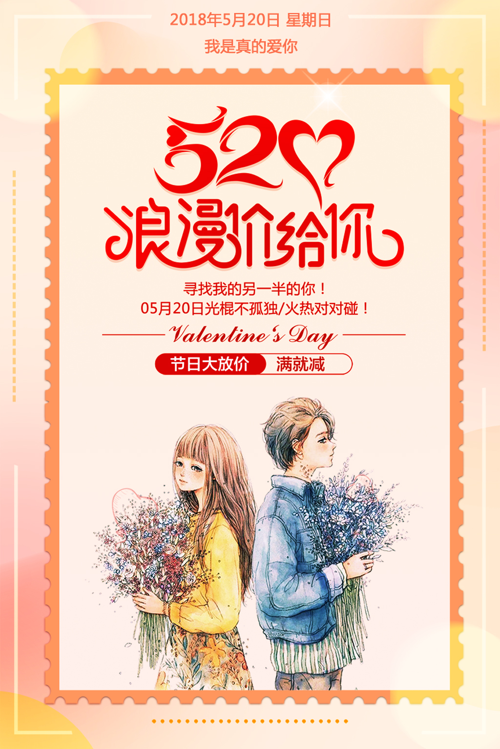 千库原创520网络情人节表白节橙色温馨宣传海报图片