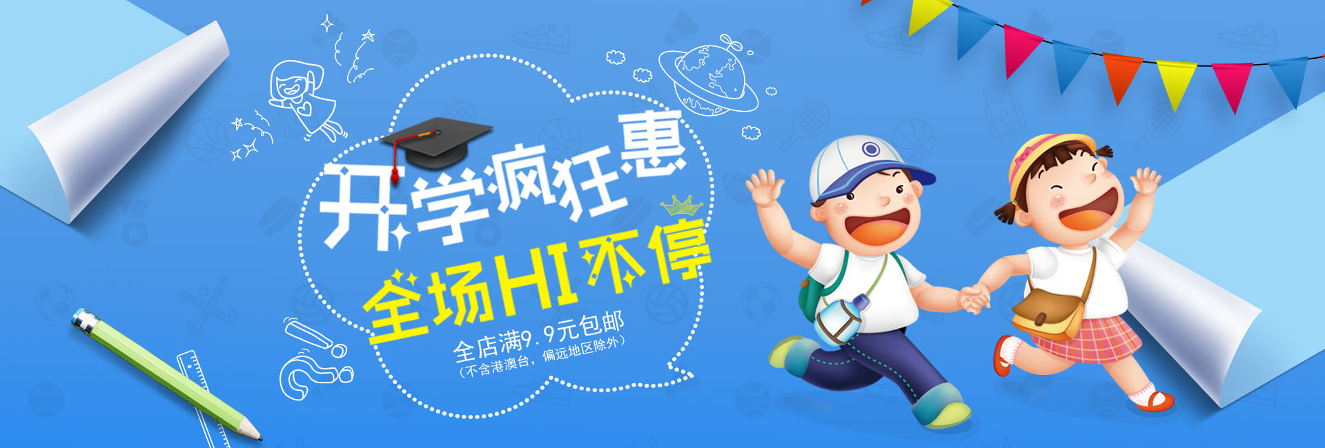 千库原创开学季卡通促销banner图片