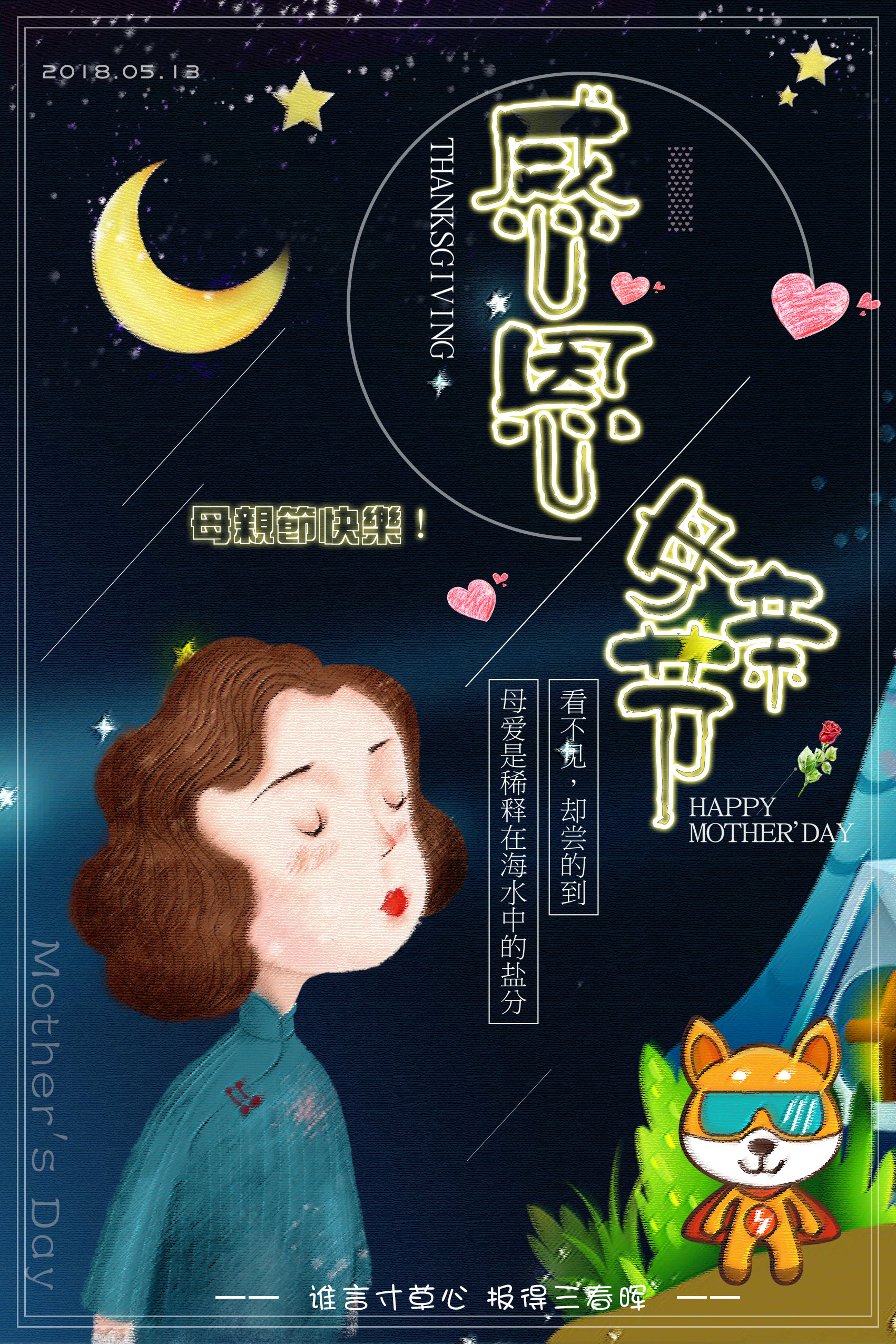 千库原创夜色卡通母亲节感恩 海报图片