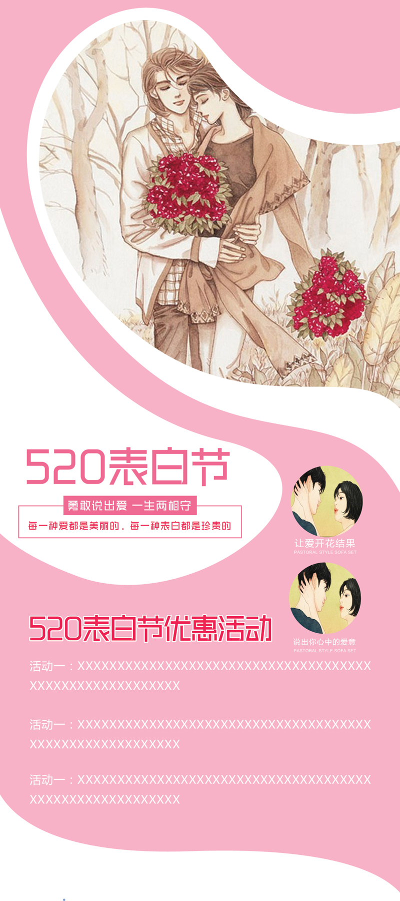 千库原创520表白节粉色浪漫促销宣传X展架图片
