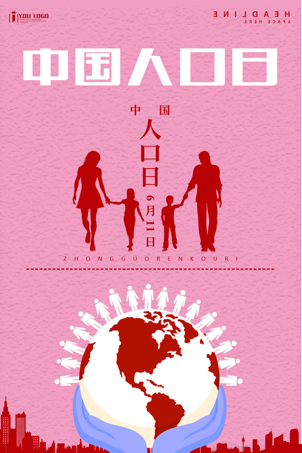 千库原创中国人口日人口问题海报图片
