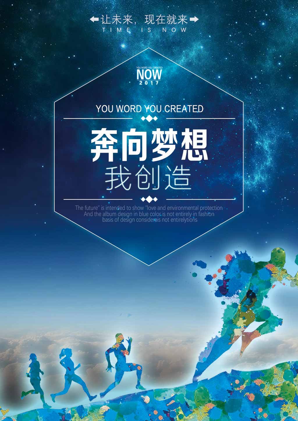 千库原创企业文化宣传追求梦想海报图片