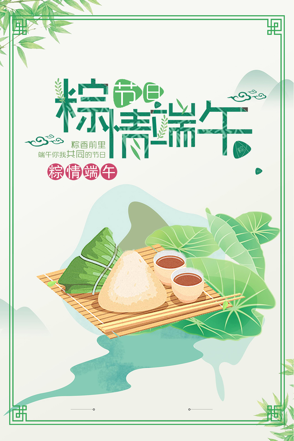 千库原创端午节粽情端午中国风绿色清新电商促销海报图片