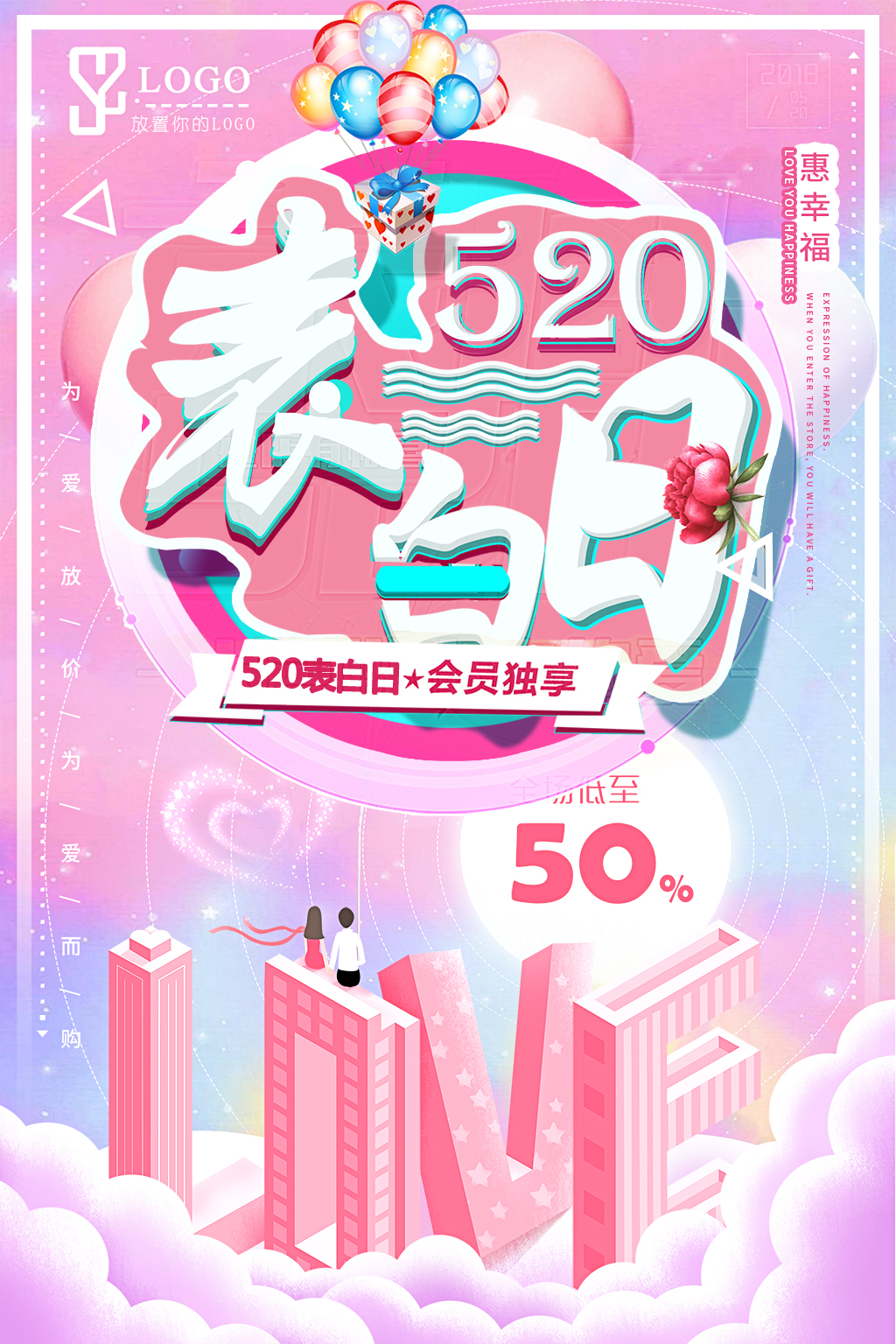 千库原创520情人节粉色促销海报图片