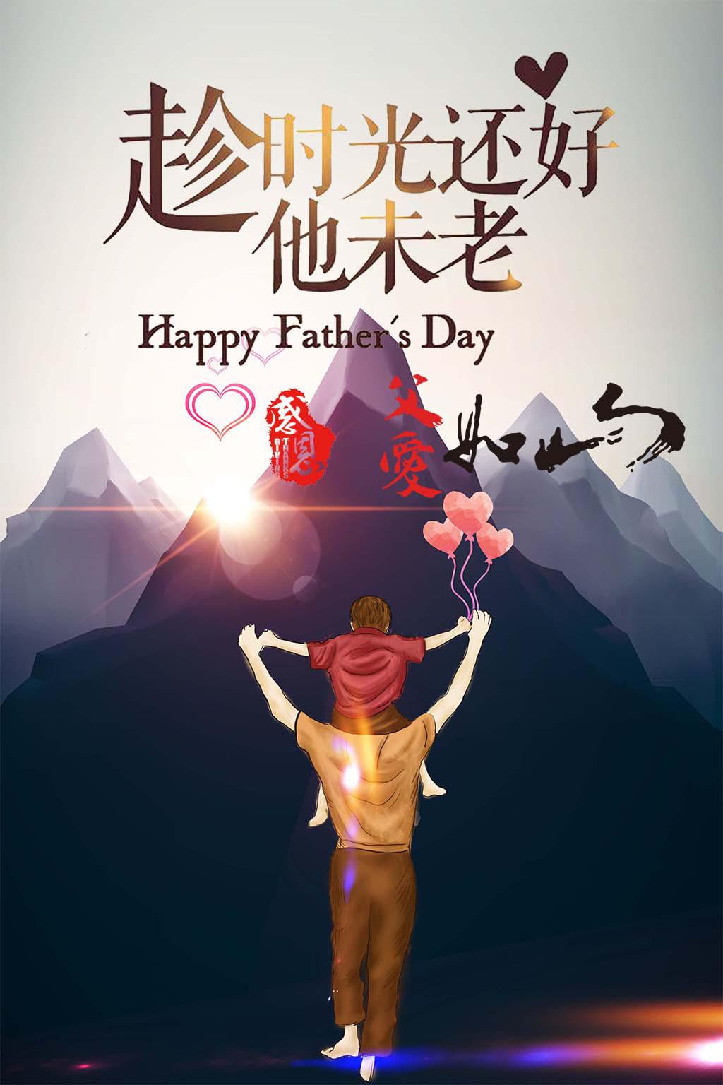 千库原创父亲节平面海报图片