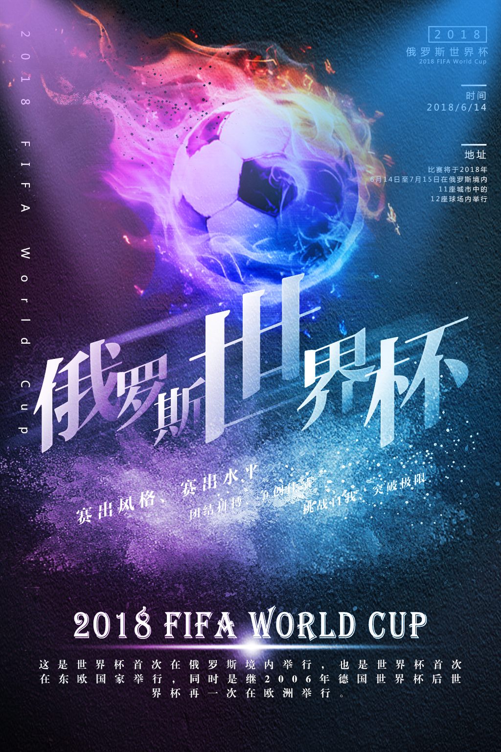 千库原创2018俄罗斯世界杯海报图片