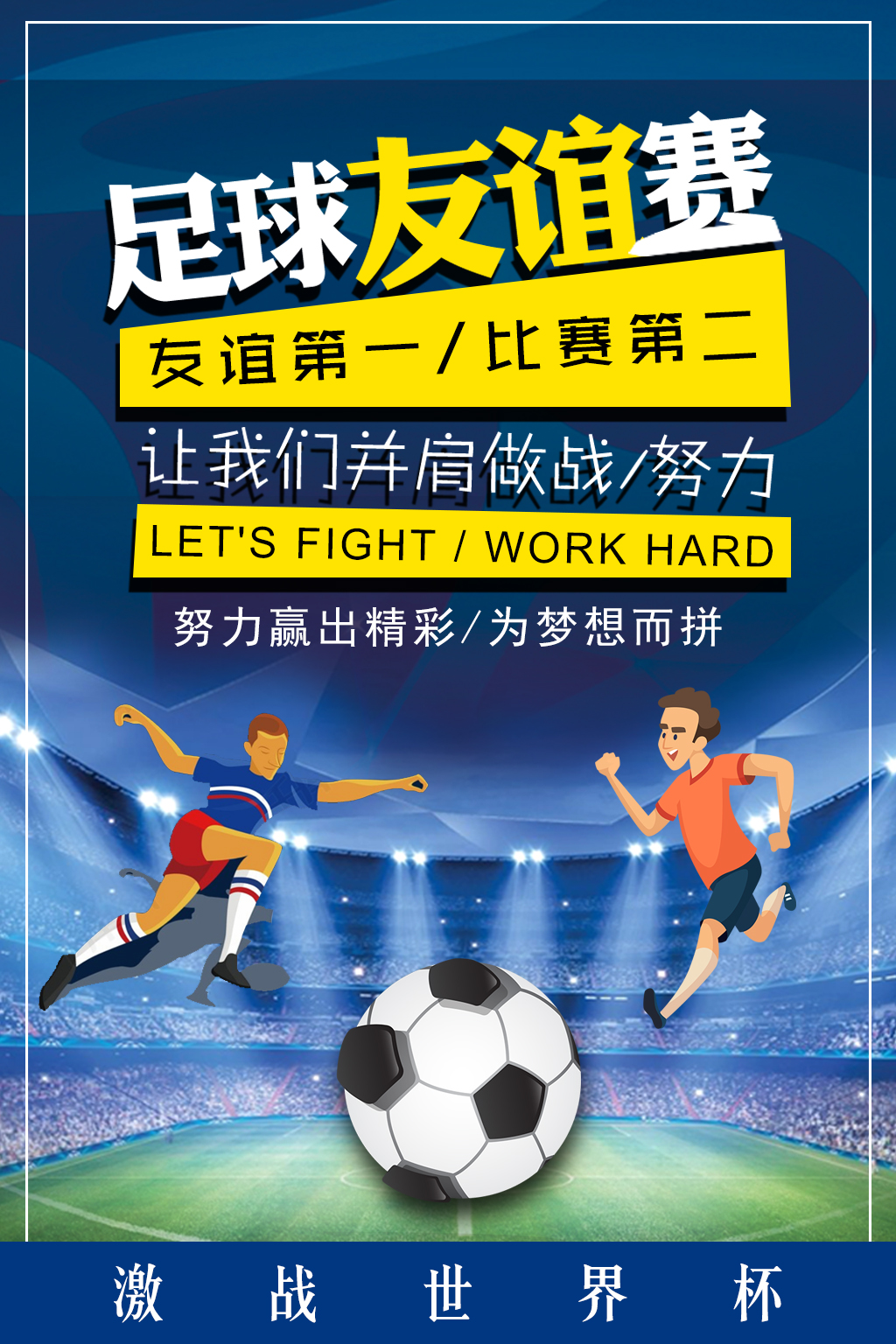 千库网原创世界杯足球赛海报图片