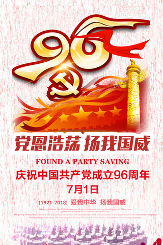 建党周年庆海报模板_千库原创建党周年庆海报
