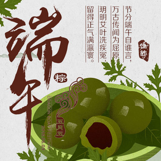端午节传统节日绿色海报模板_端午节传统节日艾草配图