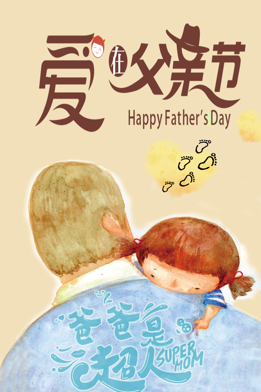千库原创爱在父亲节主题海报图片