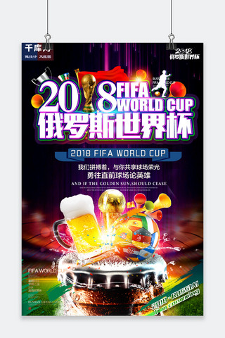 世界杯奖杯海报海报模板_2018俄罗斯世界杯渐变色海报