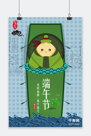 端午节传统节日粽子龙舟海报