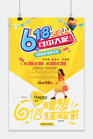 千库原创618黄色清新电商狂欢节海报