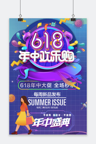 千库原创618紫色沉稳电商欢乐购海报