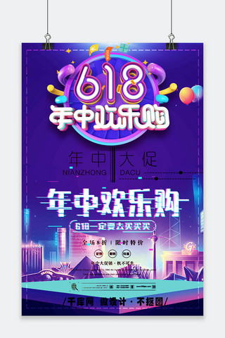 沉稳海报模板_千库原创618紫色沉稳电商年中欢乐购海报