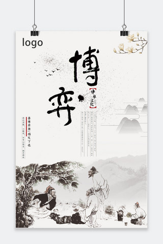 企业文化白色中国风人物海报
